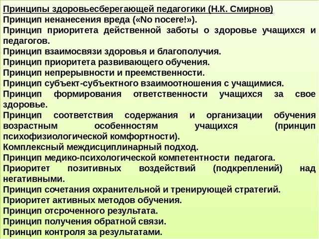 Система работы ДОО по формированию культуры ЗОЖ в соответствии с ФГОС