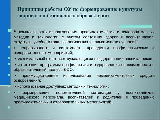 Система работы ДОО по формированию культуры ЗОЖ в соответствии с ФГОС
