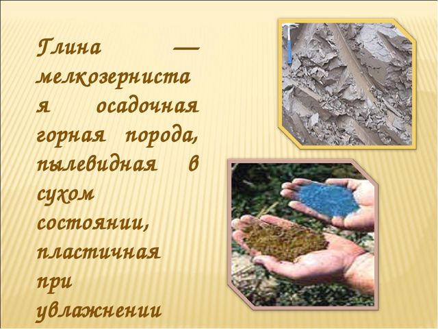 Презентация на тему "Глина - дар природы"
