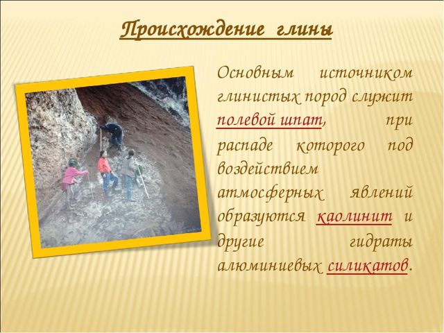 Презентация на тему "Глина - дар природы"