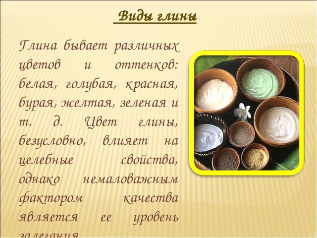 Презентация на тему "Глина - дар природы"