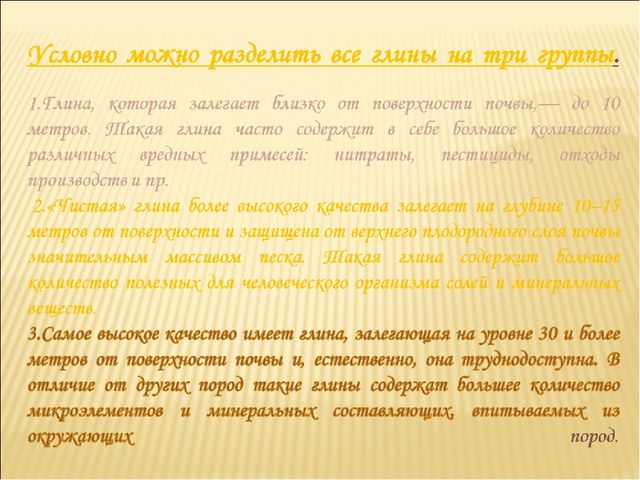 Презентация на тему "Глина - дар природы"
