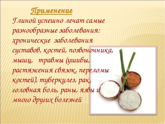 Презентация на тему "Глина - дар природы"