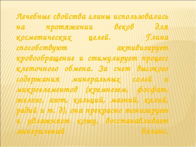 Презентация на тему "Глина - дар природы"