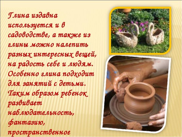 Презентация на тему "Глина - дар природы"