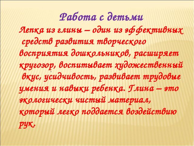 Презентация на тему "Глина - дар природы"