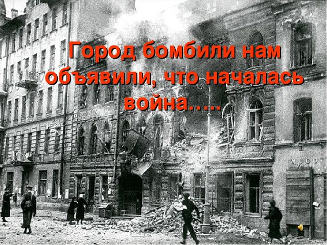 Презентация на тему: " День Победы"