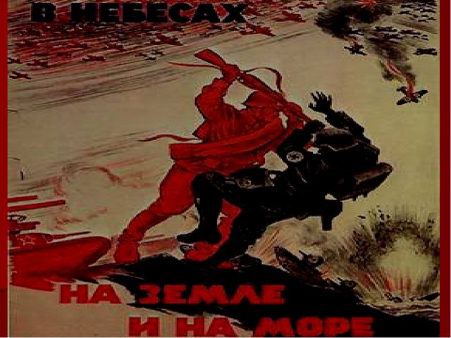 Презентация на тему: " День Победы"