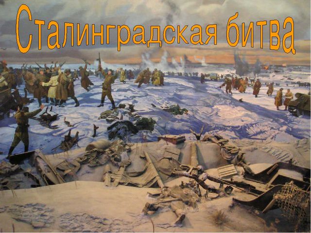 Презентация на тему: " День Победы"