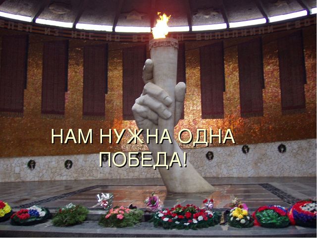 Презентация на тему: " День Победы"