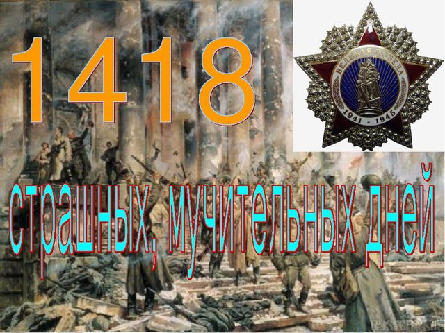 Презентация на тему: " День Победы"