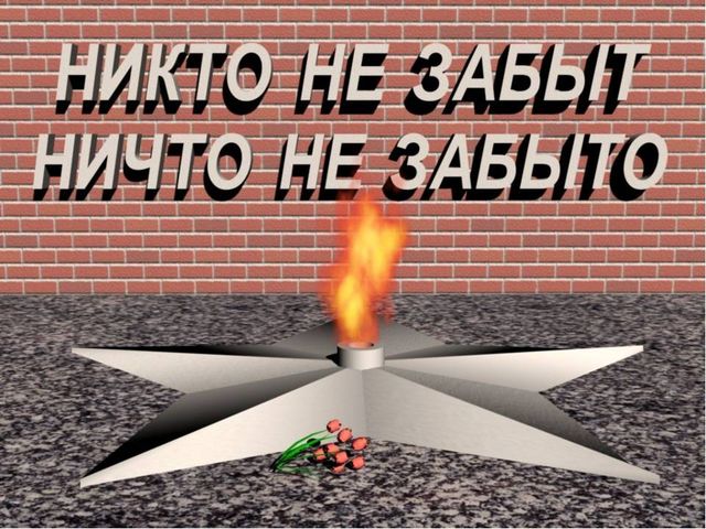 Презентация на тему: " День Победы"