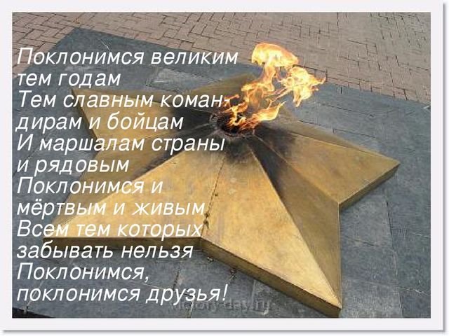 Презентация на тему: " День Победы"