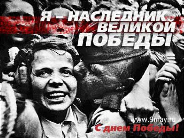 Презентация на тему: " День Победы"