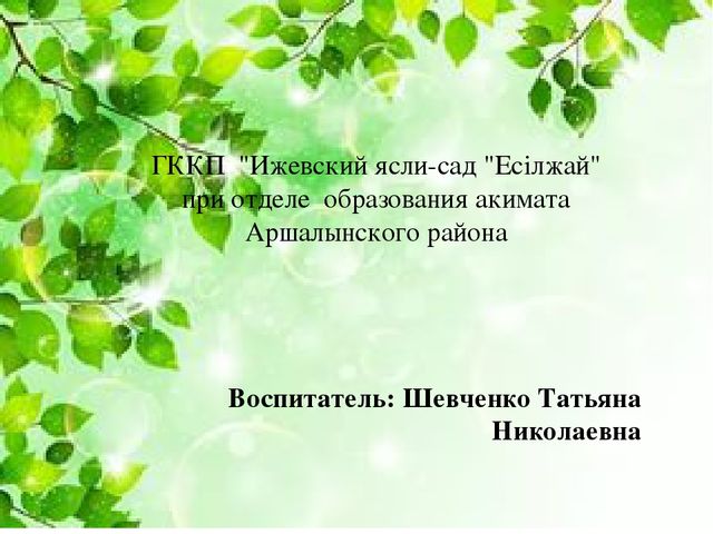 «Влияние устного народного творчества на развитие речи детей 3-4 лет»