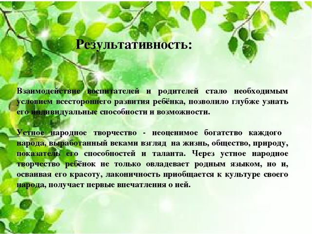 «Влияние устного народного творчества на развитие речи детей 3-4 лет»