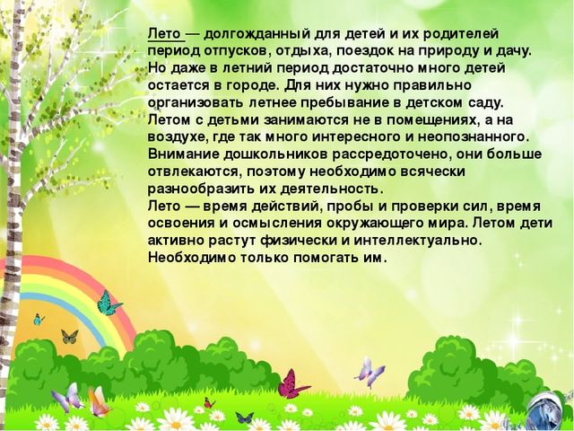 ПРЕЗЕНТАЦИЯ "ОТЧЕТ ЗА ЛЕТНИЙ-ОЗДОРОВИТЕЛЬНЫЙ ПЕРИОД В ДОУ"