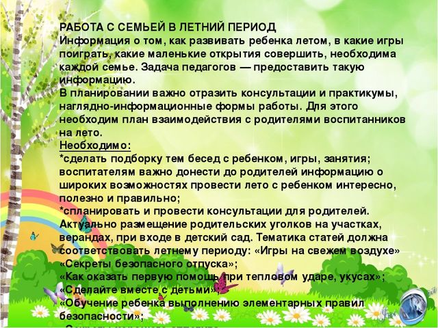 ПРЕЗЕНТАЦИЯ "ОТЧЕТ ЗА ЛЕТНИЙ-ОЗДОРОВИТЕЛЬНЫЙ ПЕРИОД В ДОУ"