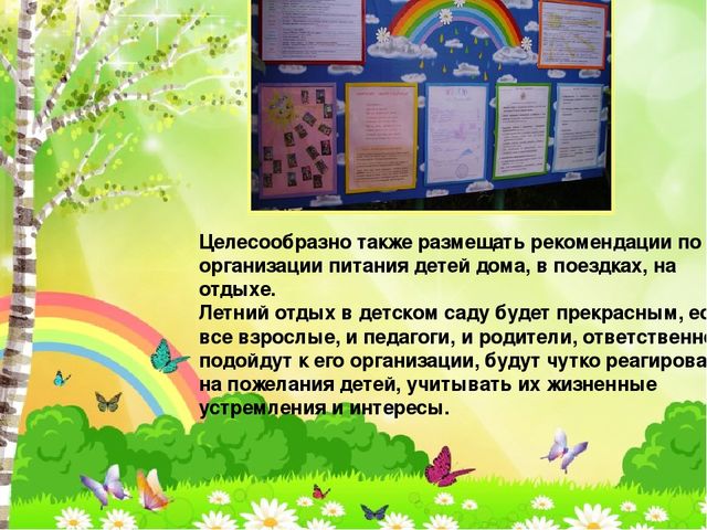 ПРЕЗЕНТАЦИЯ "ОТЧЕТ ЗА ЛЕТНИЙ-ОЗДОРОВИТЕЛЬНЫЙ ПЕРИОД В ДОУ"