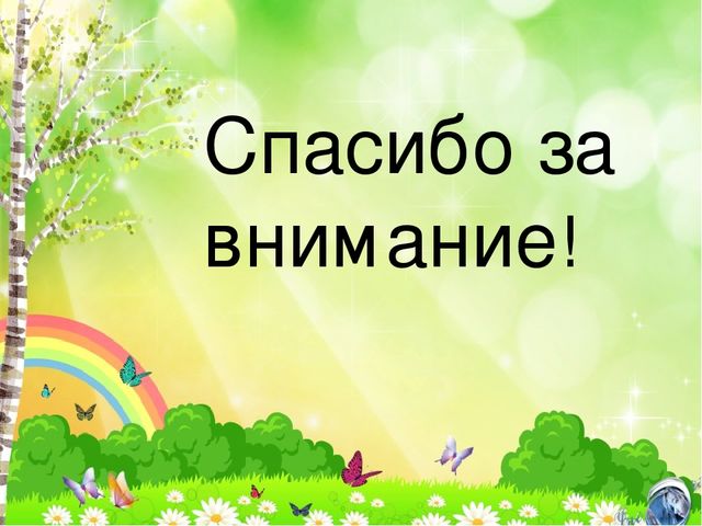 ПРЕЗЕНТАЦИЯ "ОТЧЕТ ЗА ЛЕТНИЙ-ОЗДОРОВИТЕЛЬНЫЙ ПЕРИОД В ДОУ"
