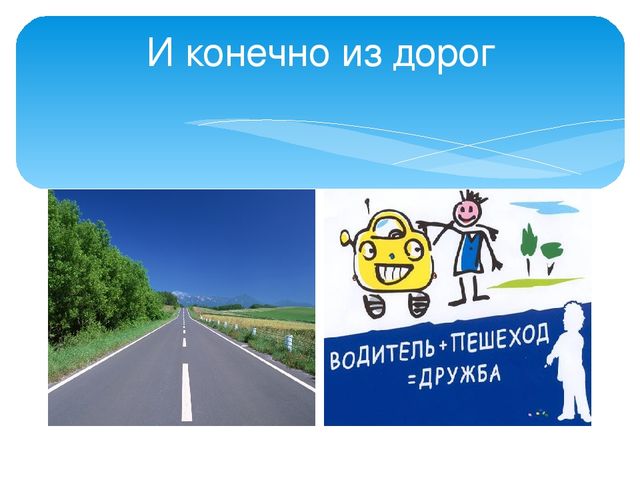 Презентация по пдд " Песенка про пдд"