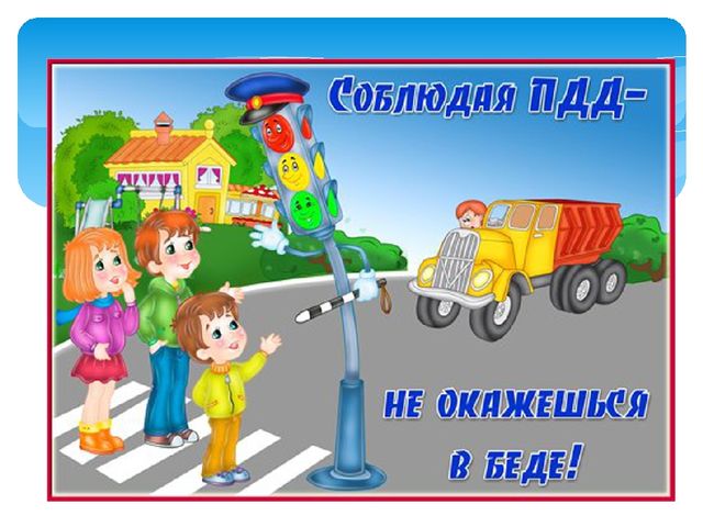 Презентация по пдд " Песенка про пдд"