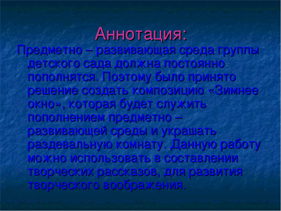 Презентация краткосрочного проекта "Зимнее окно"