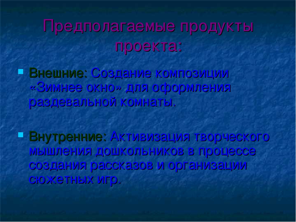 Презентация краткосрочного проекта "Зимнее окно"
