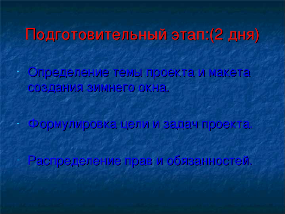 Презентация краткосрочного проекта "Зимнее окно"