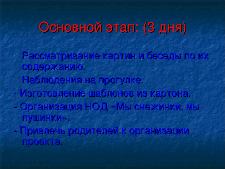 Презентация краткосрочного проекта "Зимнее окно"