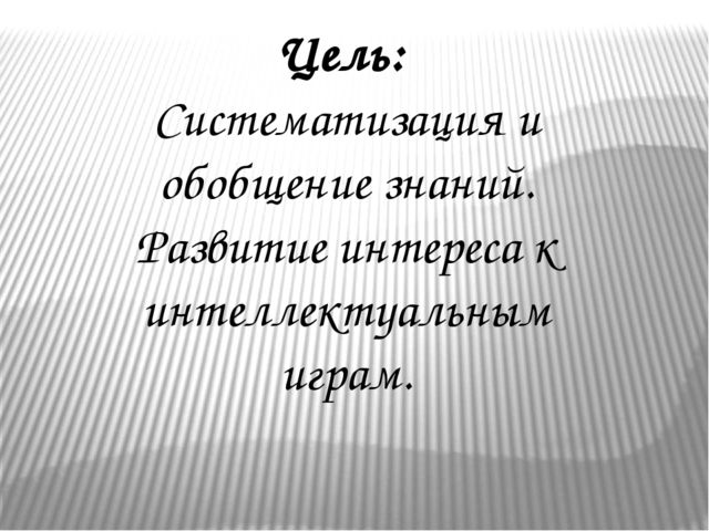 Презентация«Умники и Умницы». Интеллектуальная игра по математике в подготовительной группе.