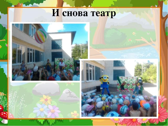 Презентация "Вот оно какое наше лето"