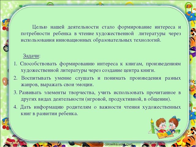 Презентация: Использование инновационных образовательных технологий по приобщению детей к художественной литературе в младшем дошкольном возрасте.