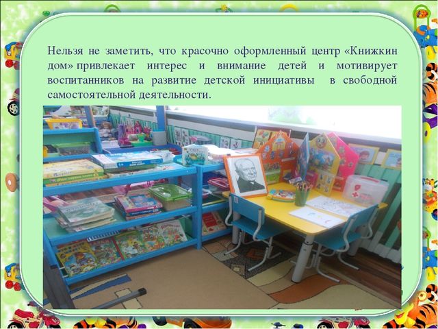 Презентация: Использование инновационных образовательных технологий по приобщению детей к художественной литературе в младшем дошкольном возрасте.