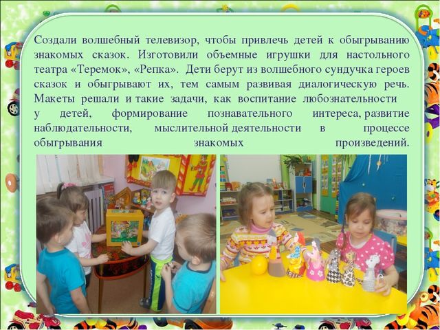 Презентация: Использование инновационных образовательных технологий по приобщению детей к художественной литературе в младшем дошкольном возрасте.