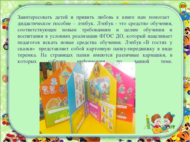 Презентация: Использование инновационных образовательных технологий по приобщению детей к художественной литературе в младшем дошкольном возрасте.