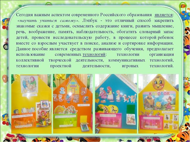 Презентация: Использование инновационных образовательных технологий по приобщению детей к художественной литературе в младшем дошкольном возрасте.