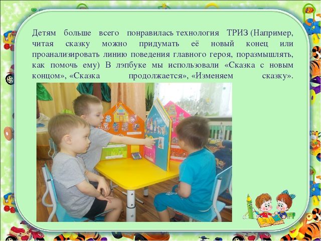 Презентация: Использование инновационных образовательных технологий по приобщению детей к художественной литературе в младшем дошкольном возрасте.