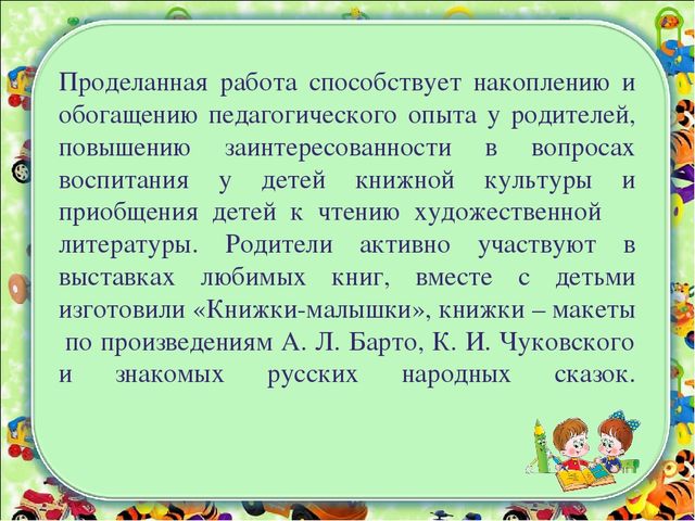 Презентация: Использование инновационных образовательных технологий по приобщению детей к художественной литературе в младшем дошкольном возрасте.