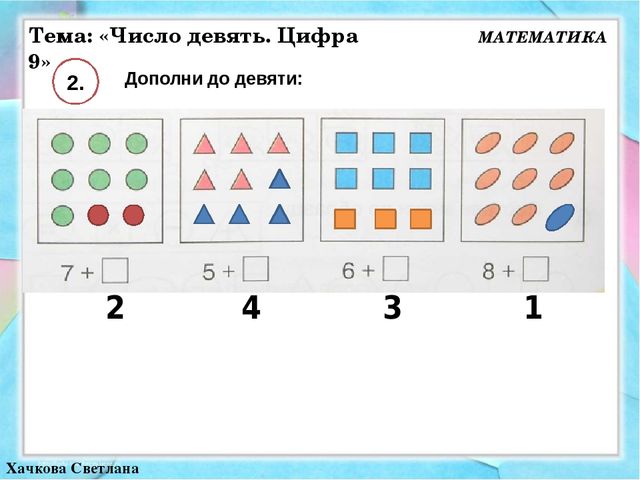 Занятие 22 число 9 цифра 9 раз ступенька два ступенька презентация