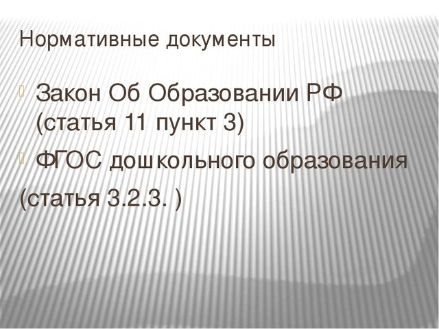 Презентация: "Особенности содержания и организации педагогической диагностики".