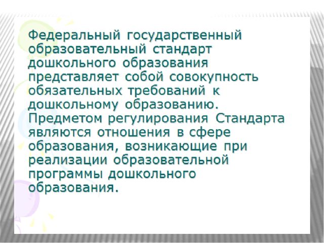 Презентация: "Особенности содержания и организации педагогической диагностики".