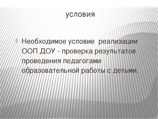 Презентация: "Особенности содержания и организации педагогической диагностики".