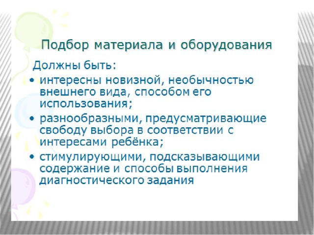 Презентация: "Особенности содержания и организации педагогической диагностики".