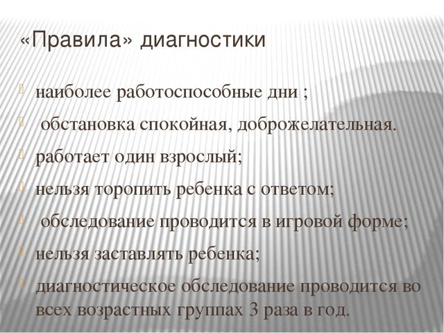 Презентация: "Особенности содержания и организации педагогической диагностики".