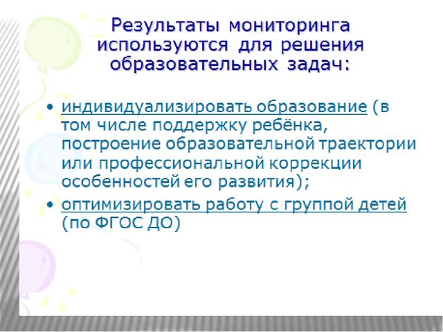Презентация: "Особенности содержания и организации педагогической диагностики".