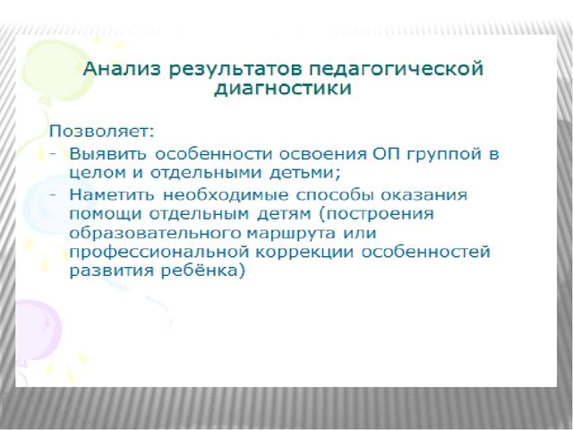 Презентация: "Особенности содержания и организации педагогической диагностики".