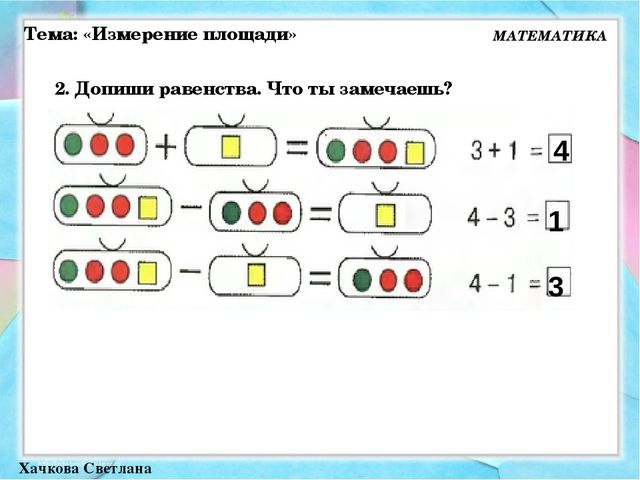 Заполни схему и допиши равенства