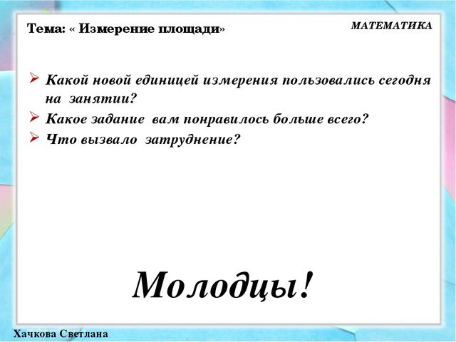 Презентация к занятию № 24 (часть 2) по математике Петерсон "Раз - ступенька, два - ступенька". Предшкольная подготовка.
