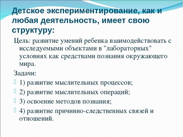 Презентация "Мастер - класс по экспериментированию"